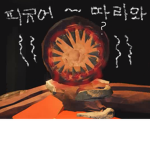 많이들오면 오면 로벅스 당첨이당!~