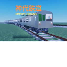 長海鉄道練習プレース