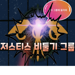 RoGlou 비둘기단 수련방,회의 방