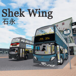 石永 Shek Wing