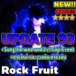 [+X100 Solo Leveling and Event+NEW!!]Rock Fruit icon