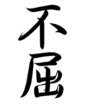 lnvictus