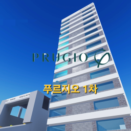 (푸르지오 아파트 1차)