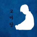 GADㅣGo A Dang