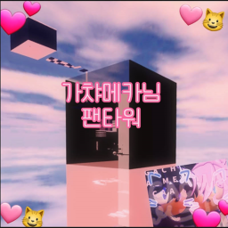 메카님을 위한타워
