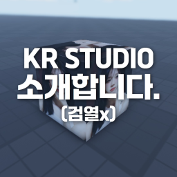 KR STUDIO를 소개합니다