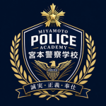 宮本警察学校