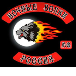 Nochnye Volki MC