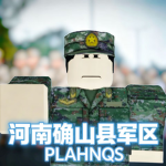 河南确山军事基地 PLAHNQS