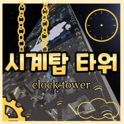 Clock Tower Tower icon
