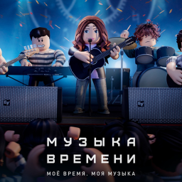 Музосфера [muzosphera]