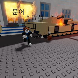 문어 소방서
