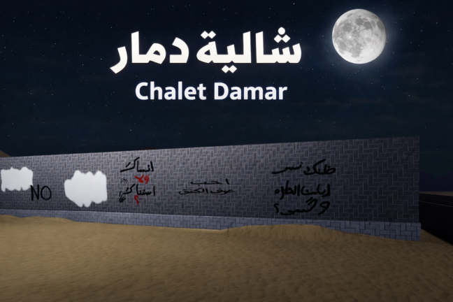 شاليه دمار  screenshot 1