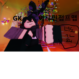 GK의어드민 게임