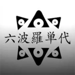 [R:RE] Rokuhara Tandai