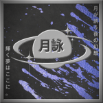 月詠 | Tsukiyomi Club