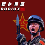 新乡营区