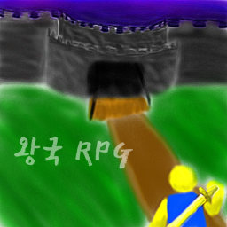 KINGDOM RPG (DEVELOPMENT)