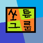 쏘튼그룹