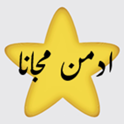 ادمن مجانا اسطوري