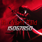 我 | Night Raid