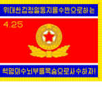 North Korean Armed Forces [NK]