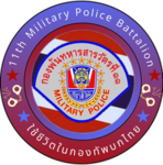 กองพันสารวัตรที่11