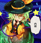 こいしちゃん愛好会