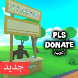 pls donate عرب icon