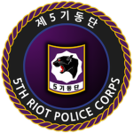 [K.N.P.Aㅣ5th Riot Police Corps | 제5기동단]