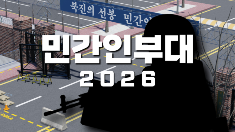[🎁] 민간인부대  - 로블록스 인디게임 | 로블독