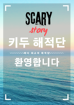 키두 해적단