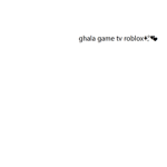 جيش ghala game tv roblox