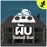 [🎤] ผับ salad-bar