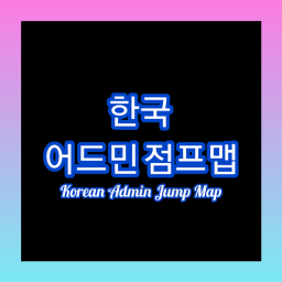 한국 어드민 점프맵 [Beta]