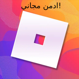 ادمن مجاني