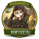 Simulate being a Thai soldier
