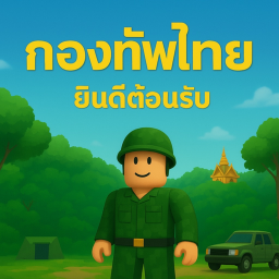 [⚡] Thai Army | 0.1 [Roleplay]