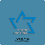 Israeli Ministry of Intelligence