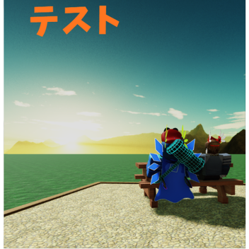 テスト（MBBFの建物）