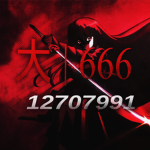 大 | 666