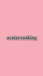 |~ Avatar Ranking~|
