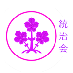 統治会 | Tōchikai