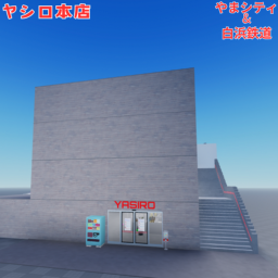 Yashiro No.1 (Main Shop)