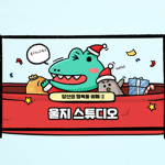 울지 스튜디오:)
