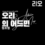 오리의 어드민 점프맵