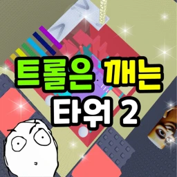 Troll Breaking Tower 2 icon