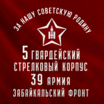 5th Guards Rifle Corps