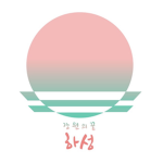 강원도 하성시 [Korean City)