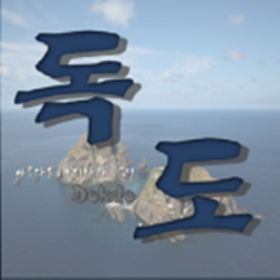 [대한민국 해양 경찰] Dokdo